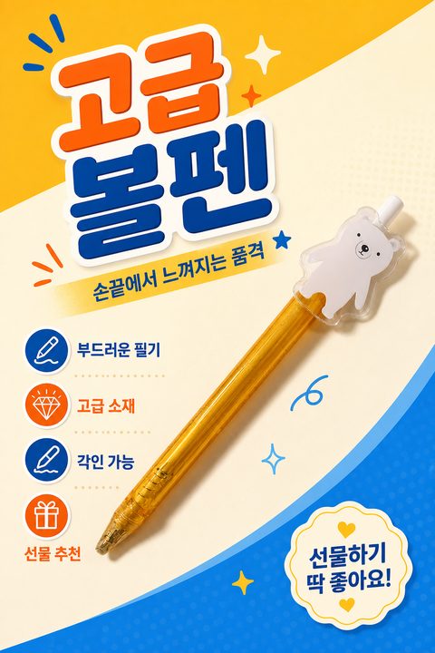 볼펜 상세페이지 샘플