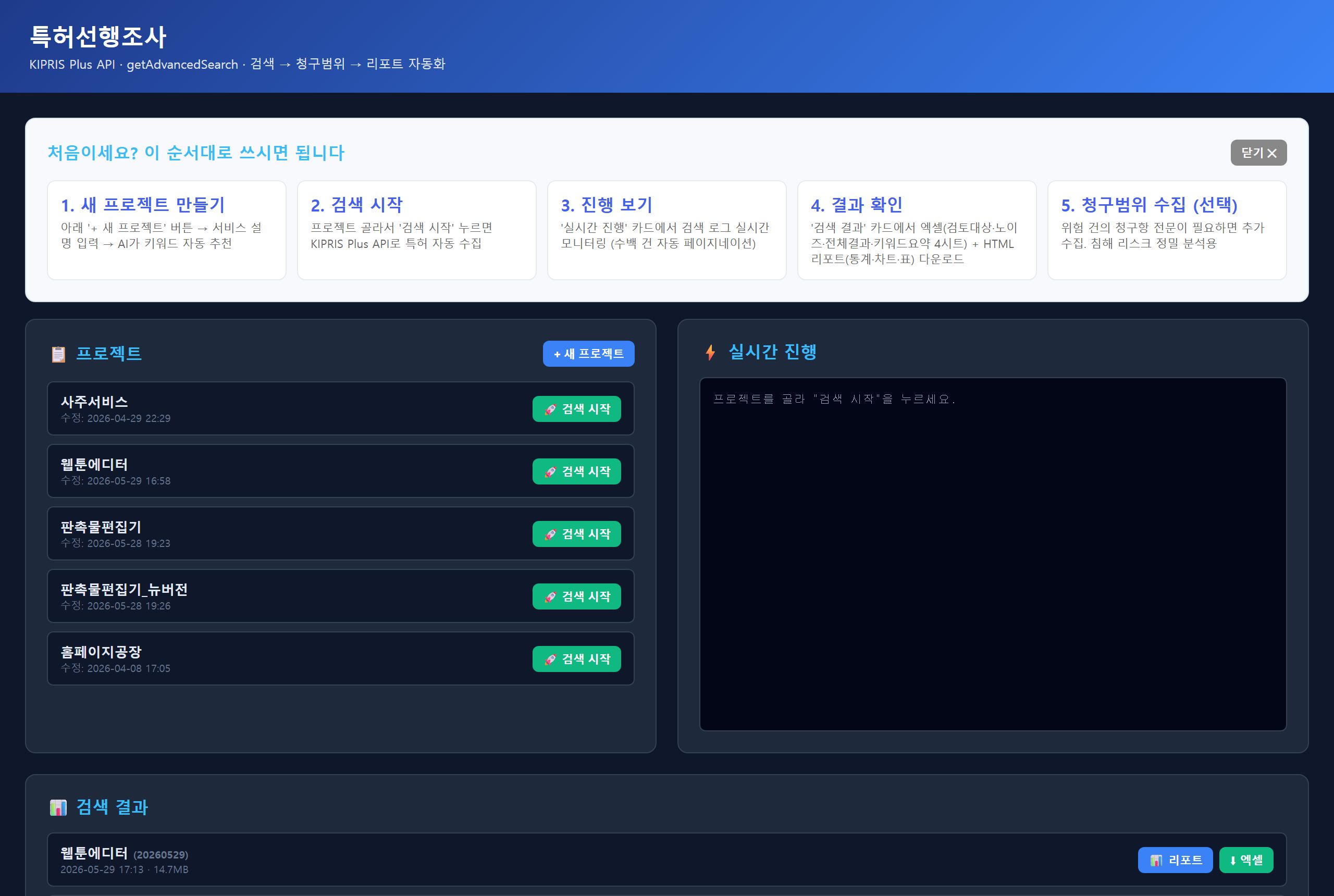특허 선행조사 도구 화면