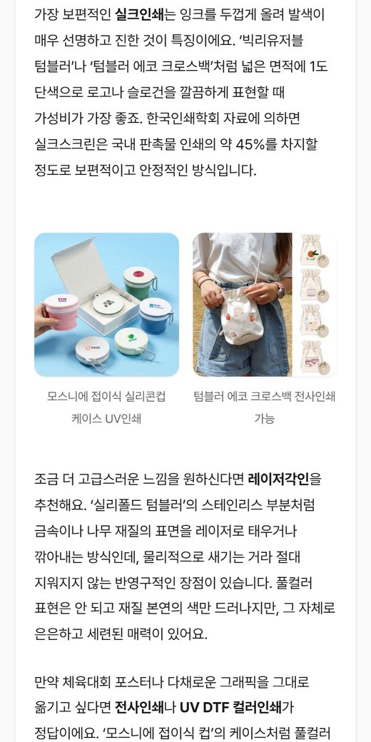 기업 체육대회 판촉물 발행 포스팅