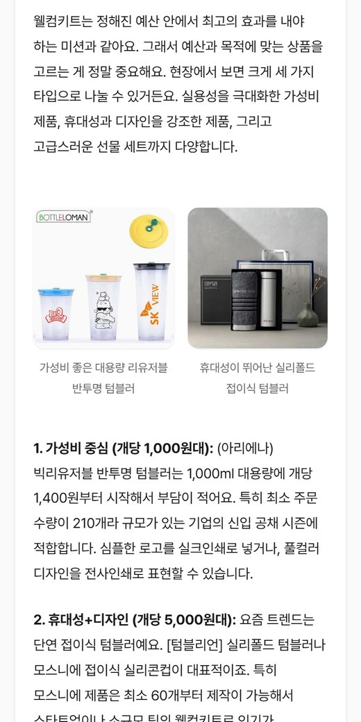 신입사원 웰컴키트 텀블러 발행 포스팅