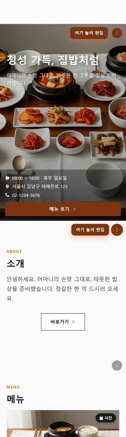웹빌더로 만든 사이트 모바일 화면