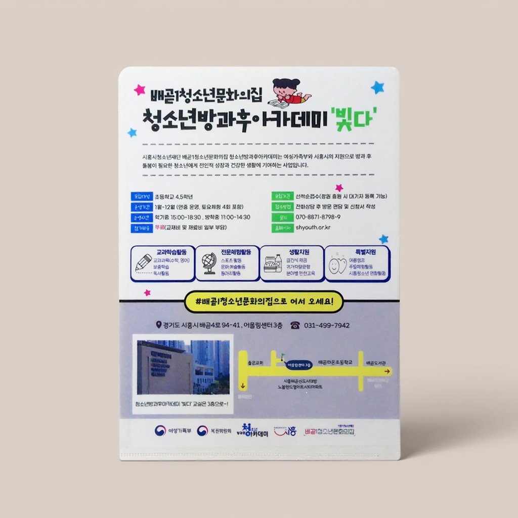배곧1청소년문화의집 화이트 L자화일 인쇄 제작 (판촉물) 2