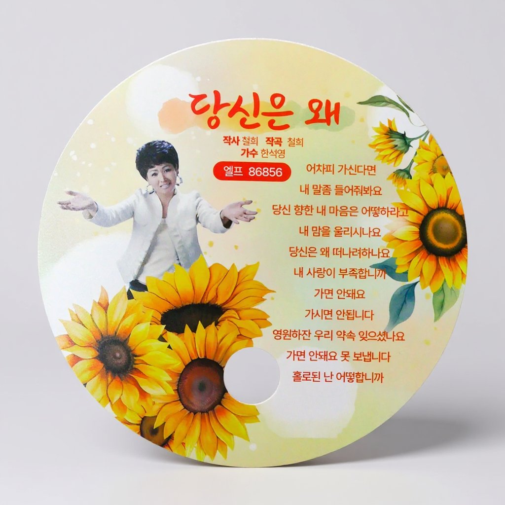 우리네 인생 한석영 가수 부채 인쇄 제작 (판촉물) 2