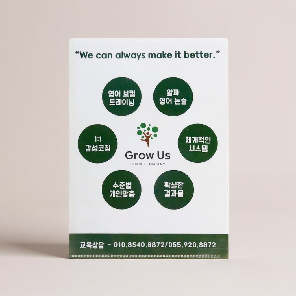 Grow Us English Academy 나무 로고 화이트 L자화일 인쇄 제작 (판촉물) 2