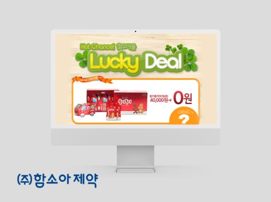 함소아몰 이벤트페이지 웹디자인 2
