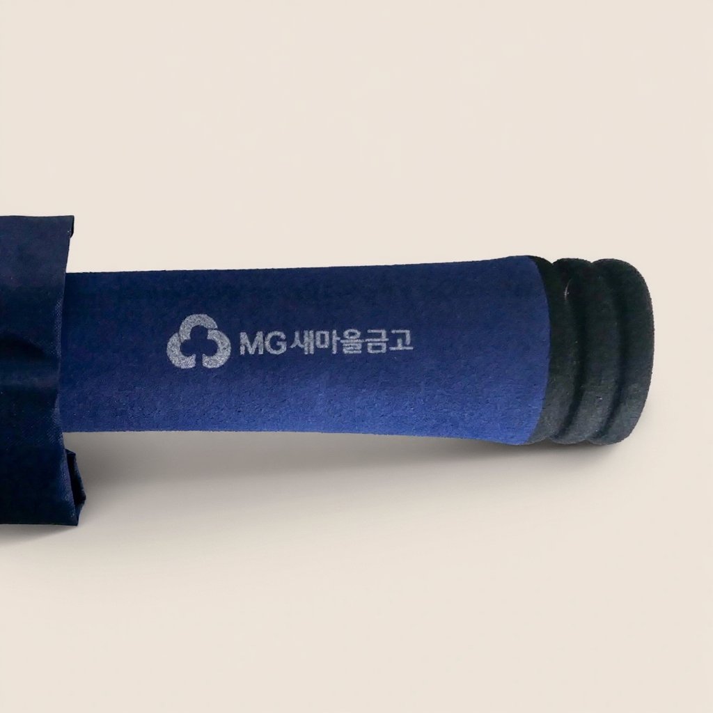 MG와 만나면 당신이 주인공 네이비 우산 인쇄 제작 (판촉물) 3