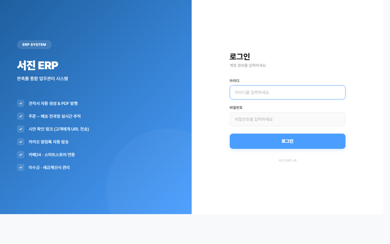 판촉물 통합 ERP 시스템